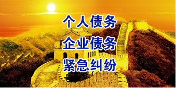白鹭湖管理区要账公司